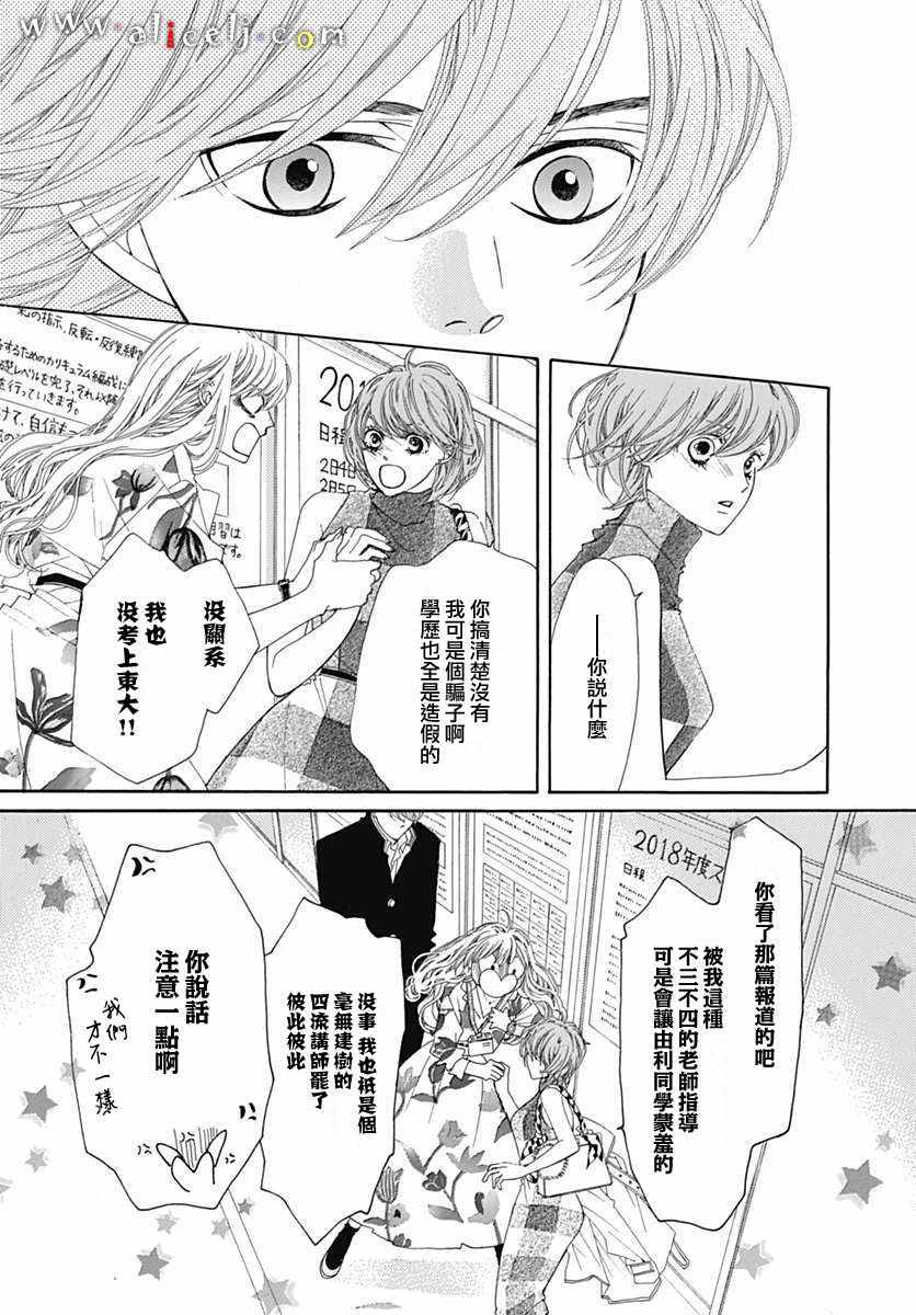 《初次恋爱那一天所读的故事》漫画最新章节第14话免费下拉式在线观看章节第【26】张图片