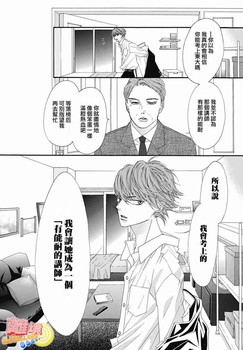 《初次恋爱那一天所读的故事》漫画最新章节第9话免费下拉式在线观看章节第【27】张图片