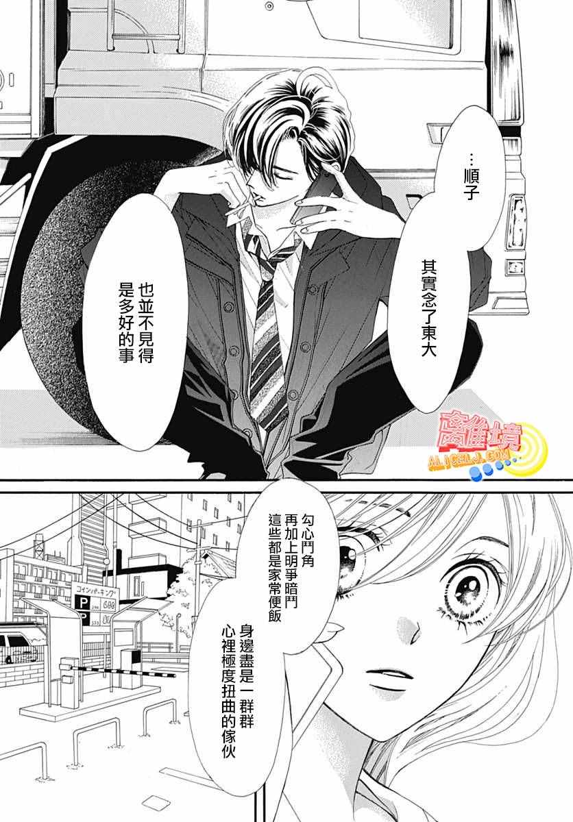 《初次恋爱那一天所读的故事》漫画最新章节第6话免费下拉式在线观看章节第【32】张图片