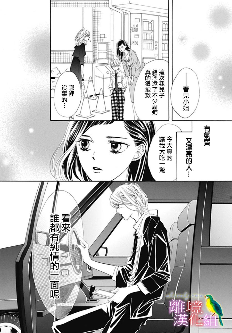 《初次恋爱那一天所读的故事》漫画最新章节第23话免费下拉式在线观看章节第【23】张图片