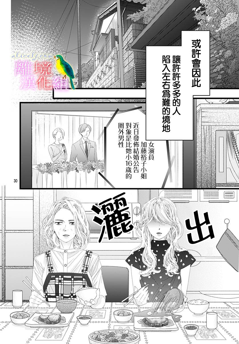 《初次恋爱那一天所读的故事》漫画最新章节第31话免费下拉式在线观看章节第【30】张图片