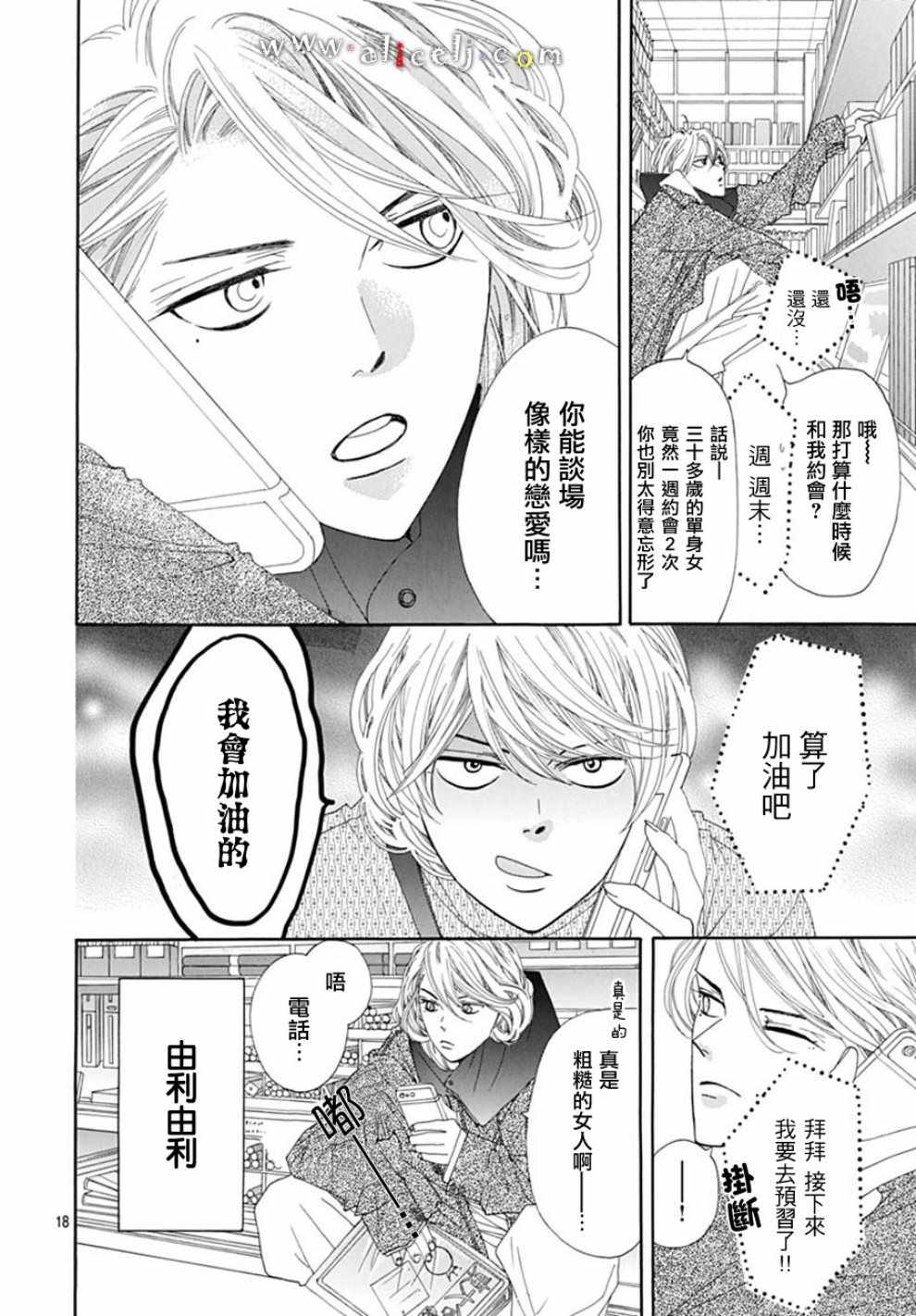 《初次恋爱那一天所读的故事》漫画最新章节第19话免费下拉式在线观看章节第【18】张图片