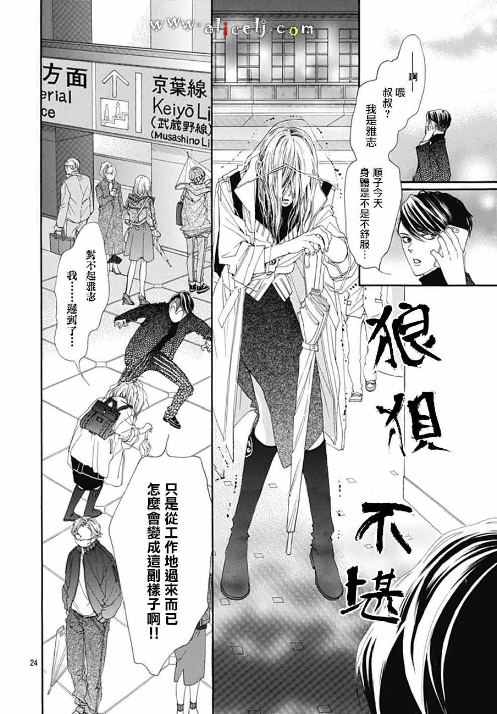 《初次恋爱那一天所读的故事》漫画最新章节第19话免费下拉式在线观看章节第【24】张图片