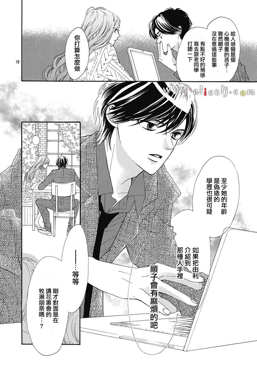 《初次恋爱那一天所读的故事》漫画最新章节第13话免费下拉式在线观看章节第【18】张图片