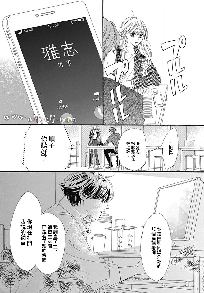 《初次恋爱那一天所读的故事》漫画最新章节第13话免费下拉式在线观看章节第【23】张图片