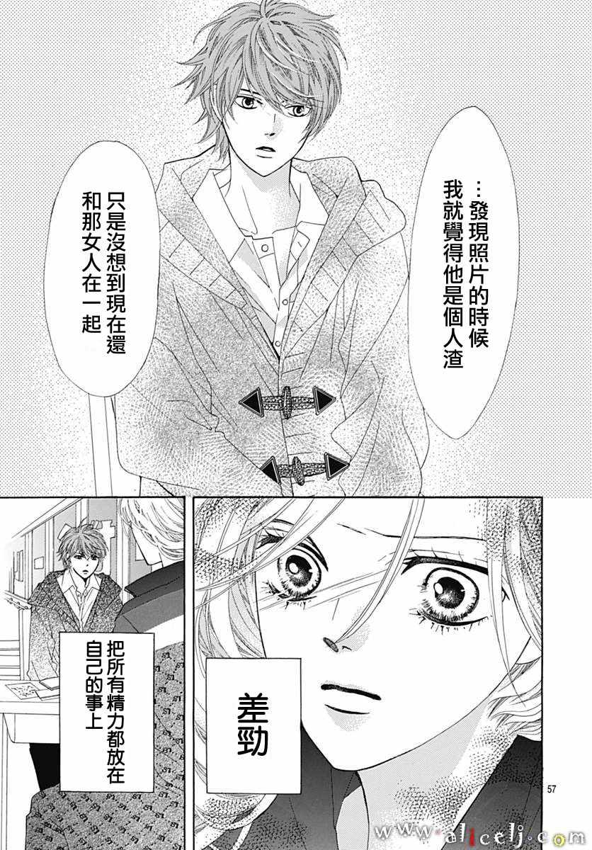 《初次恋爱那一天所读的故事》漫画最新章节第15话免费下拉式在线观看章节第【58】张图片