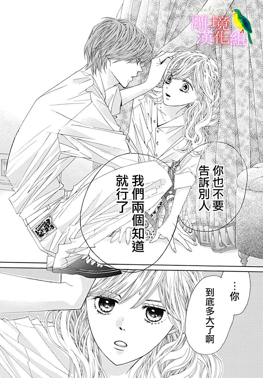 《初次恋爱那一天所读的故事》漫画最新章节第24话免费下拉式在线观看章节第【8】张图片