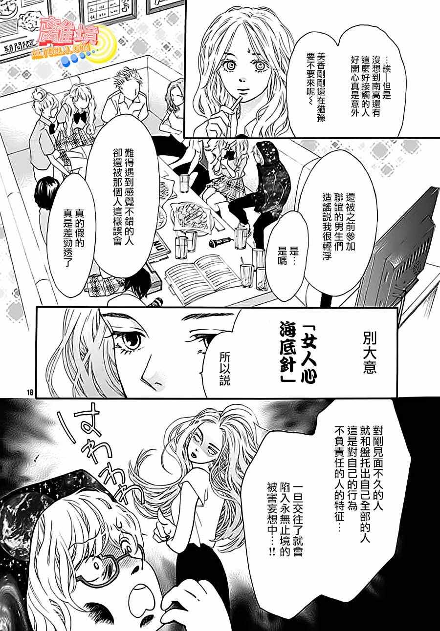 《初次恋爱那一天所读的故事》漫画最新章节第3话免费下拉式在线观看章节第【18】张图片