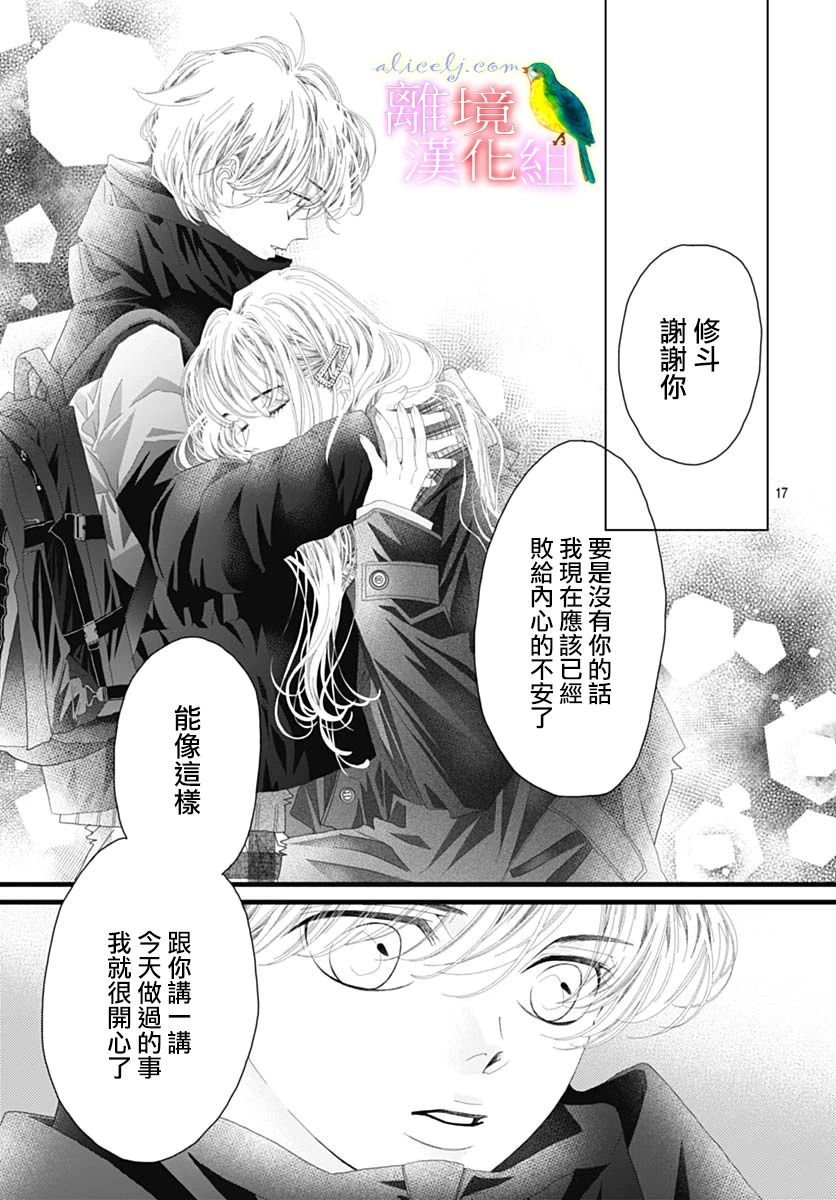 《初次恋爱那一天所读的故事》漫画最新章节第41话免费下拉式在线观看章节第【19】张图片