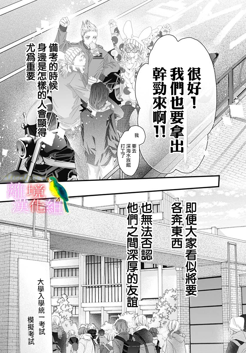 《初次恋爱那一天所读的故事》漫画最新章节第40话免费下拉式在线观看章节第【13】张图片