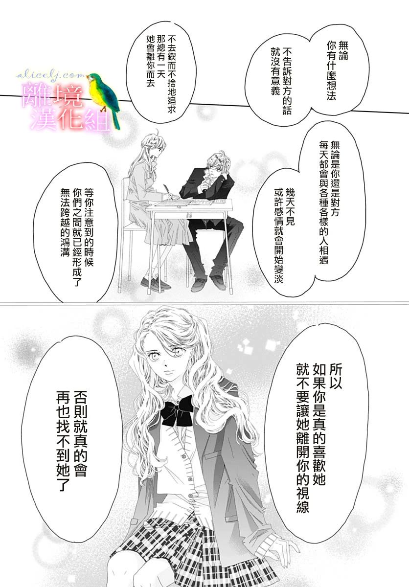 《初次恋爱那一天所读的故事》漫画最新章节第41话免费下拉式在线观看章节第【23】张图片