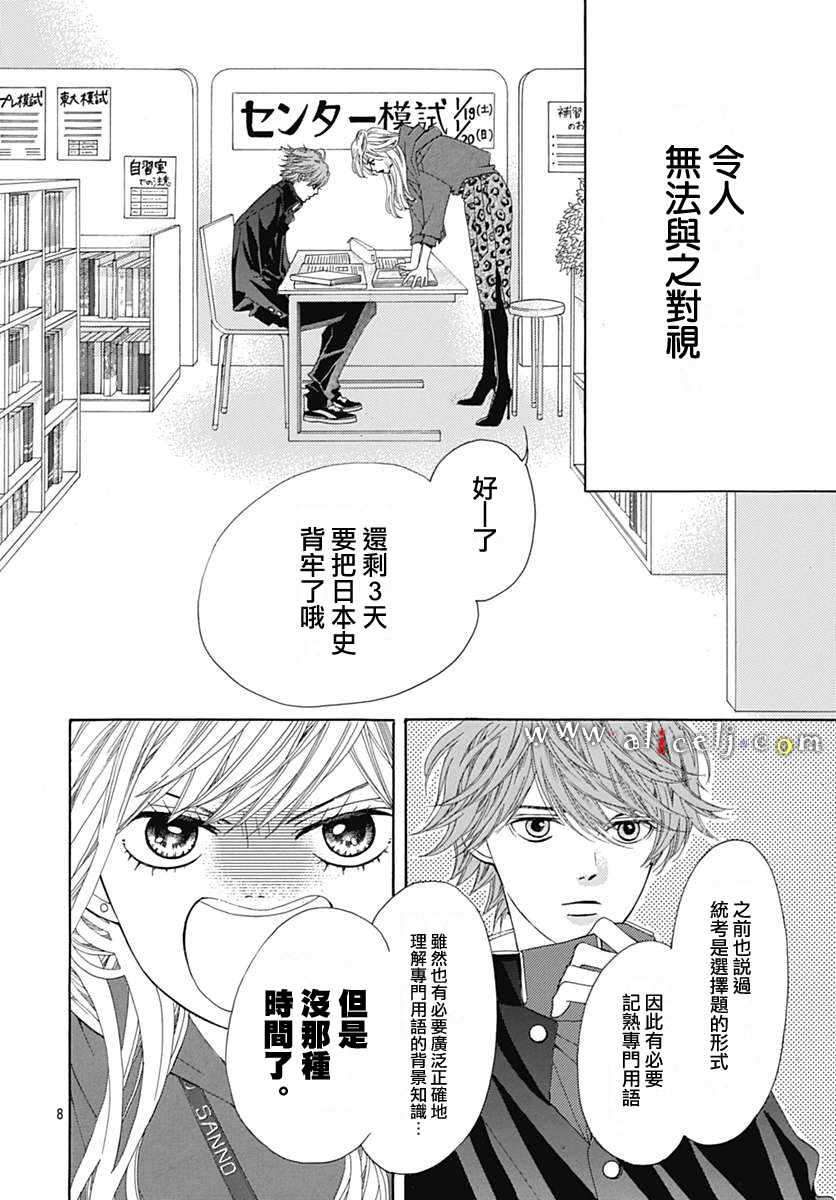 《初次恋爱那一天所读的故事》漫画最新章节第17话免费下拉式在线观看章节第【12】张图片