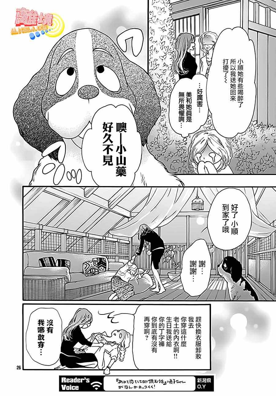 《初次恋爱那一天所读的故事》漫画最新章节第3话免费下拉式在线观看章节第【26】张图片