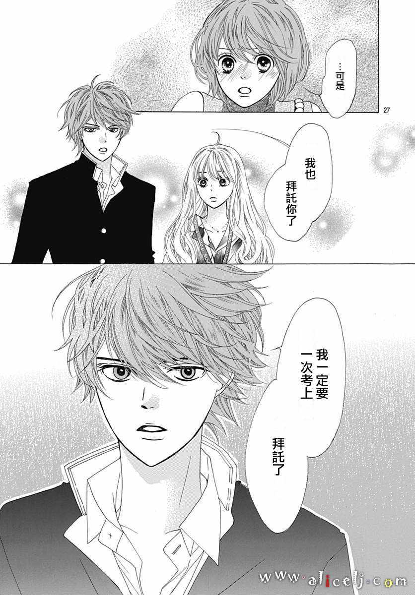 《初次恋爱那一天所读的故事》漫画最新章节第14话免费下拉式在线观看章节第【29】张图片