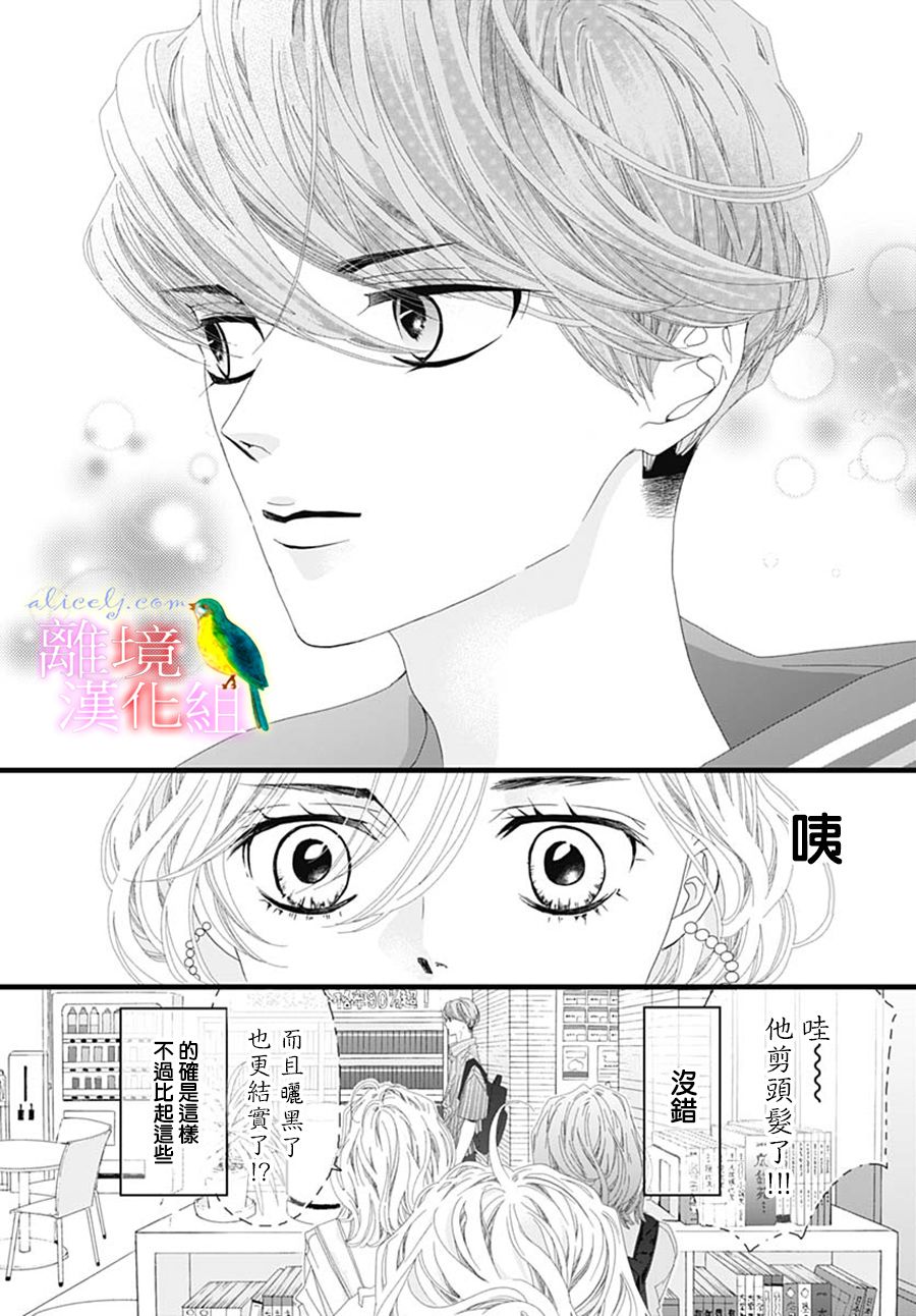 《初次恋爱那一天所读的故事》漫画最新章节第31话免费下拉式在线观看章节第【11】张图片