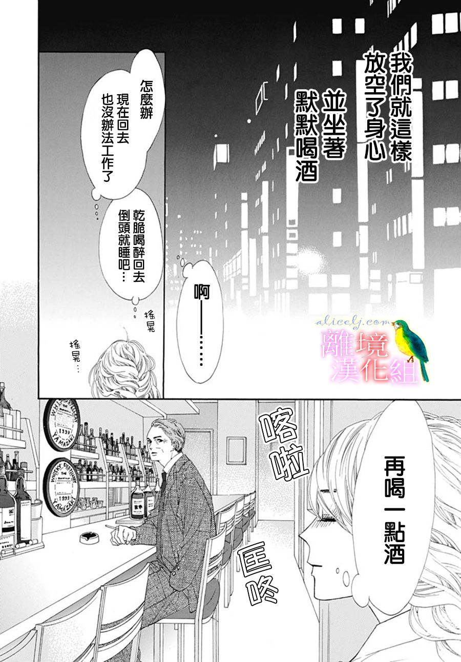 《初次恋爱那一天所读的故事》漫画最新章节第23话免费下拉式在线观看章节第【43】张图片