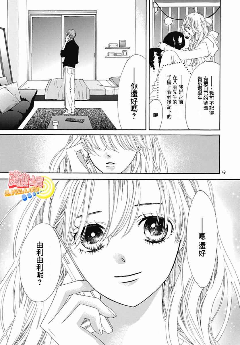 《初次恋爱那一天所读的故事》漫画最新章节第9话免费下拉式在线观看章节第【51】张图片