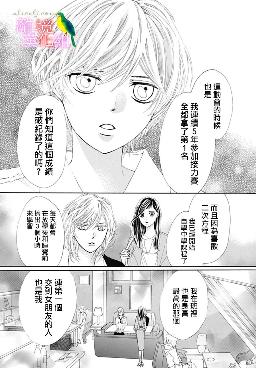 《初次恋爱那一天所读的故事》漫画最新章节第23话免费下拉式在线观看章节第【18】张图片