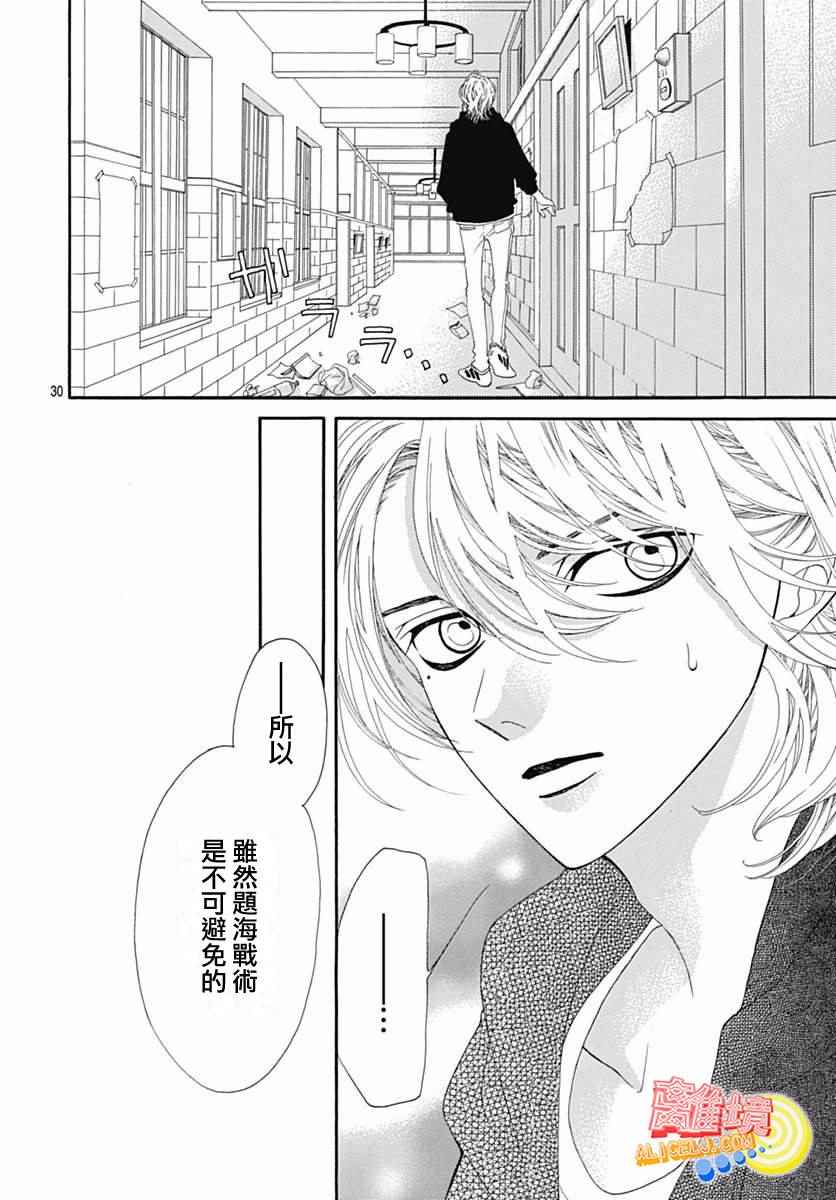 《初次恋爱那一天所读的故事》漫画最新章节第9话免费下拉式在线观看章节第【33】张图片