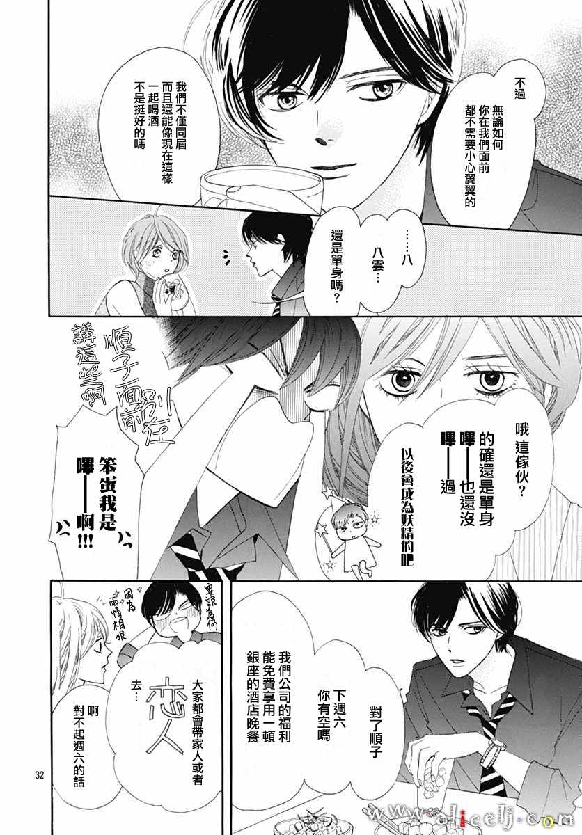 《初次恋爱那一天所读的故事》漫画最新章节第14话免费下拉式在线观看章节第【34】张图片