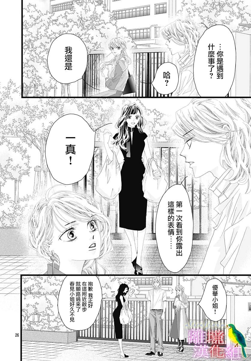 《初次恋爱那一天所读的故事》漫画最新章节第32话免费下拉式在线观看章节第【23】张图片