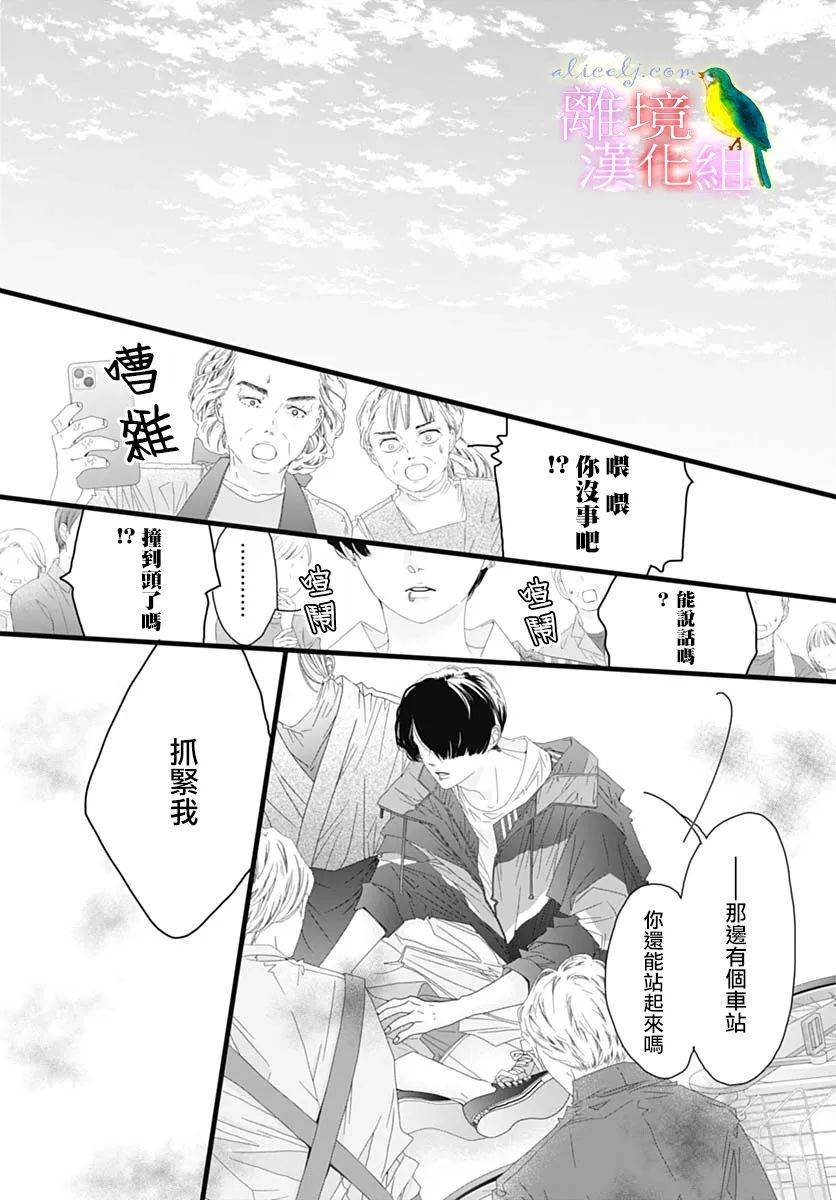 《初次恋爱那一天所读的故事》漫画最新章节第39话免费下拉式在线观看章节第【18】张图片