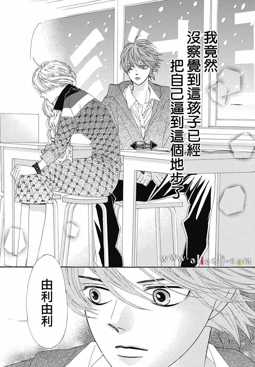 《初次恋爱那一天所读的故事》漫画最新章节第15话免费下拉式在线观看章节第【59】张图片