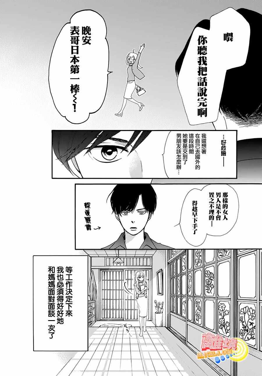 《初次恋爱那一天所读的故事》漫画最新章节第2话免费下拉式在线观看章节第【22】张图片