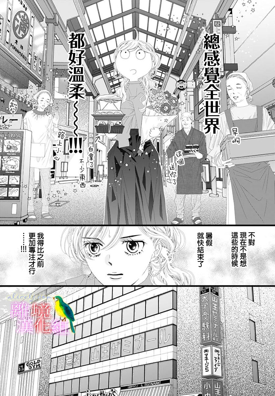 《初次恋爱那一天所读的故事》漫画最新章节第31话免费下拉式在线观看章节第【8】张图片