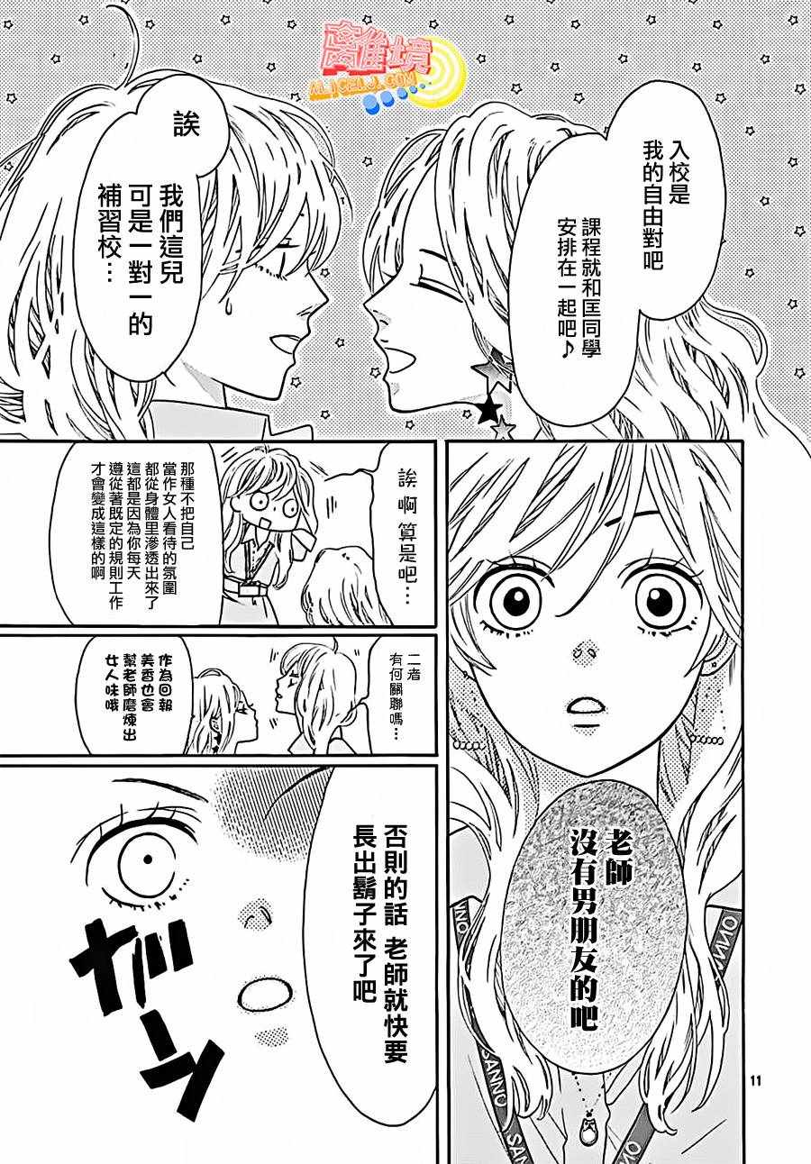 《初次恋爱那一天所读的故事》漫画最新章节第4话免费下拉式在线观看章节第【13】张图片