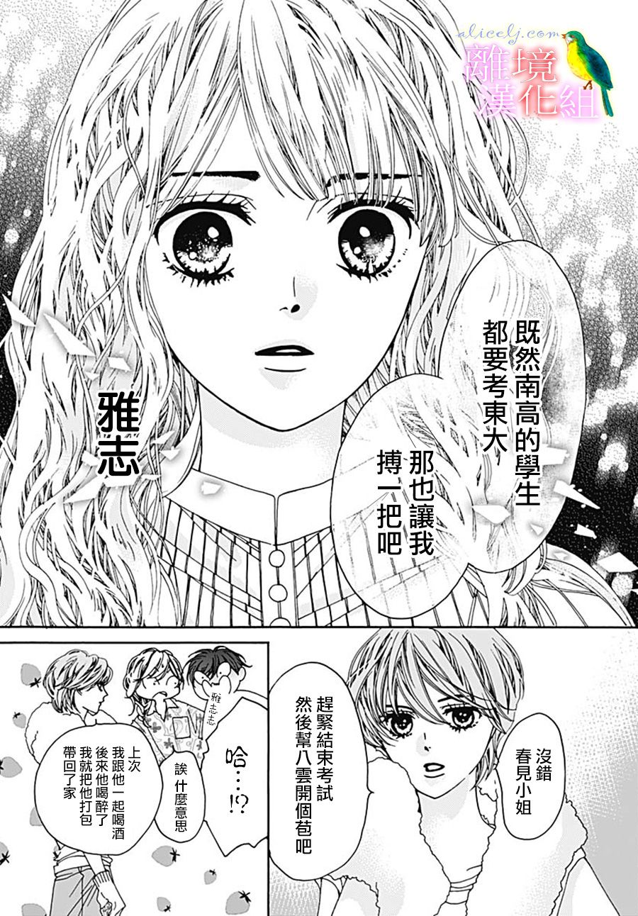 《初次恋爱那一天所读的故事》漫画最新章节第26话免费下拉式在线观看章节第【59】张图片