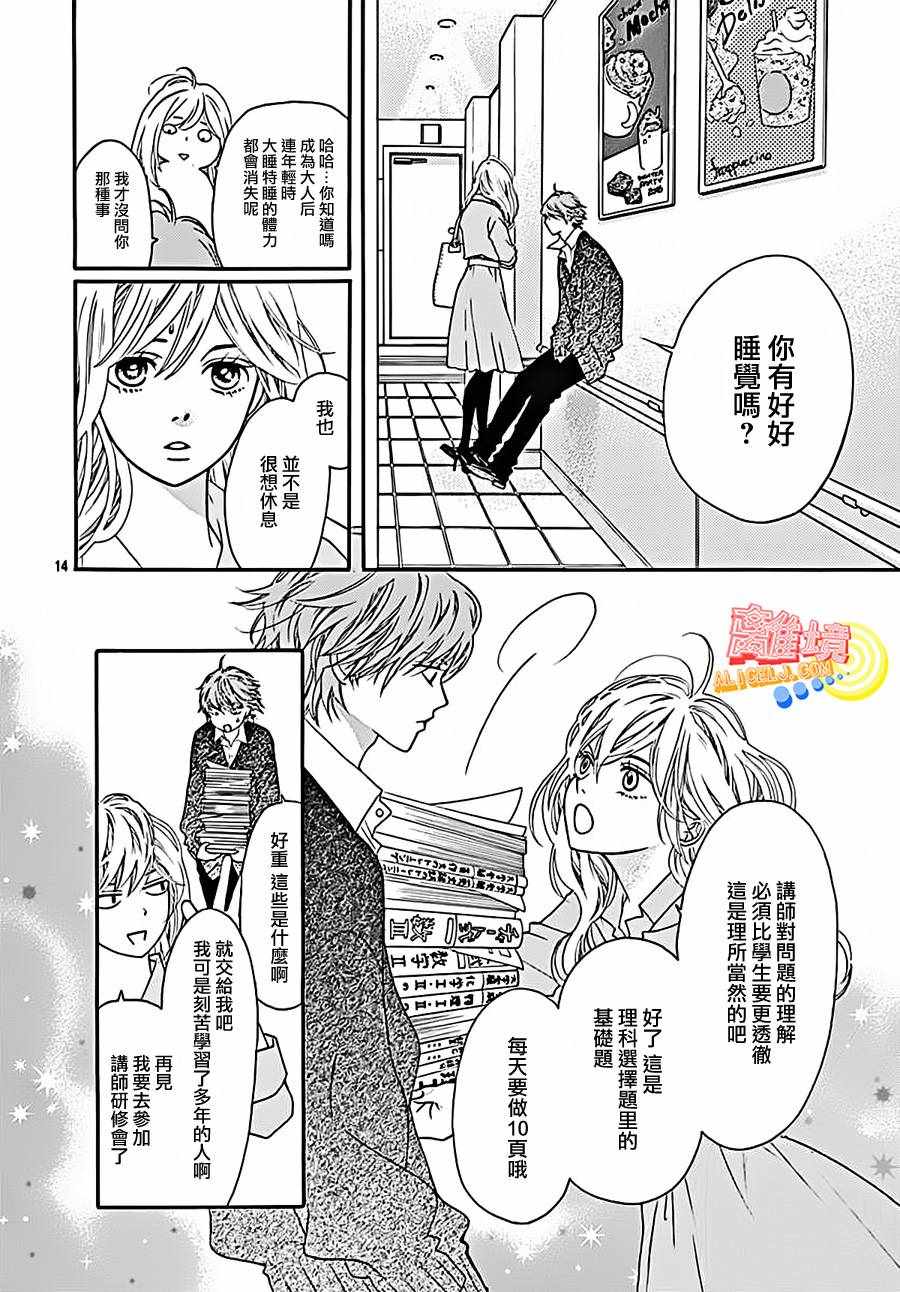 《初次恋爱那一天所读的故事》漫画最新章节第4话免费下拉式在线观看章节第【16】张图片