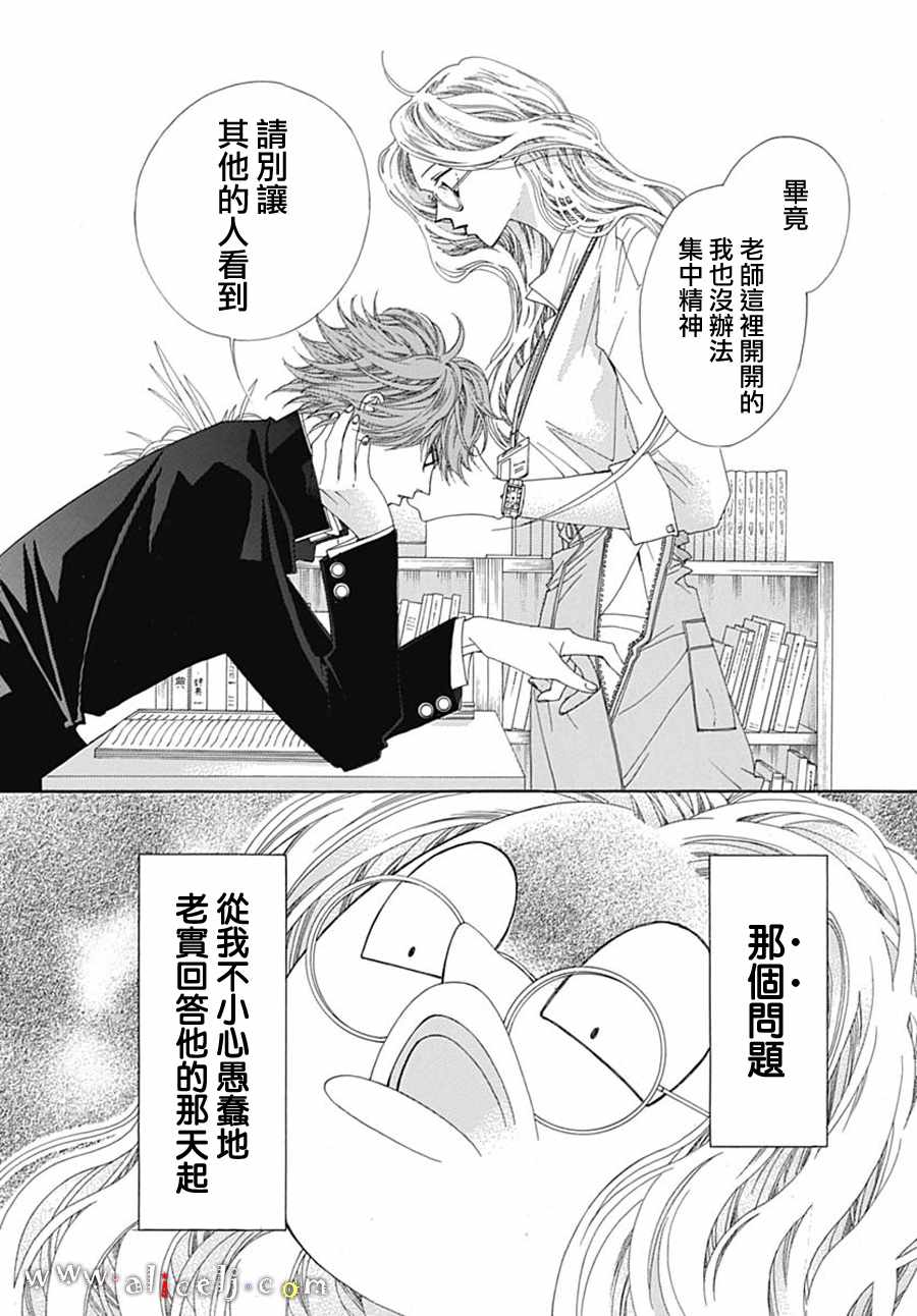 《初次恋爱那一天所读的故事》漫画最新章节第18话免费下拉式在线观看章节第【8】张图片