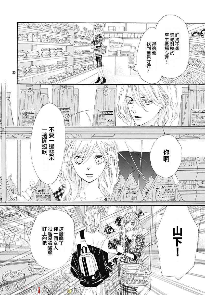 《初次恋爱那一天所读的故事》漫画最新章节第10话免费下拉式在线观看章节第【20】张图片