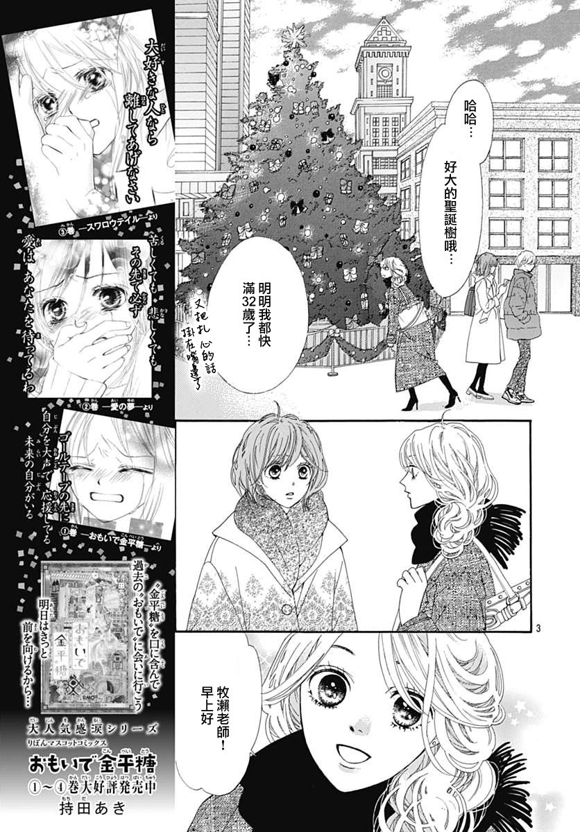 《初次恋爱那一天所读的故事》漫画最新章节第13话免费下拉式在线观看章节第【3】张图片