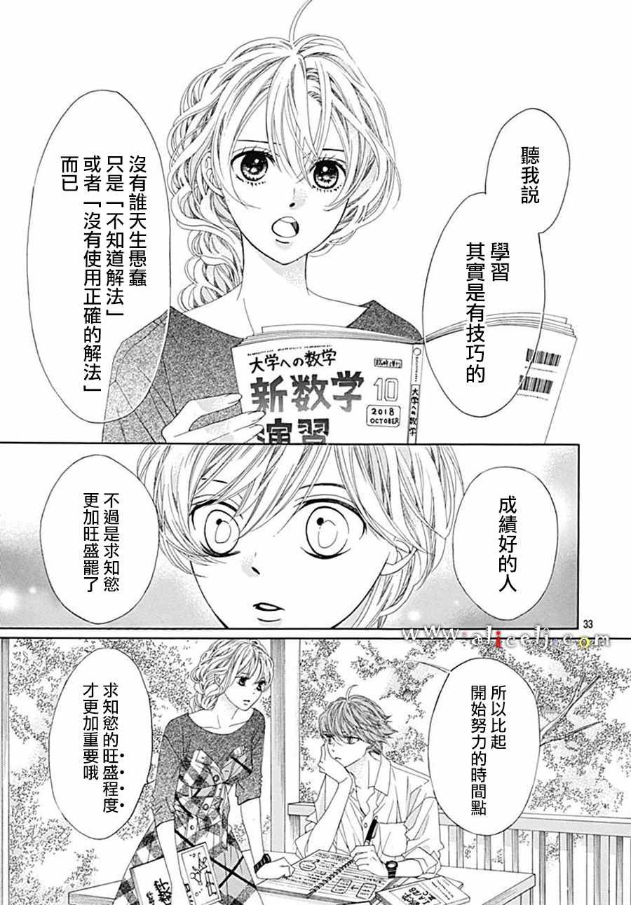 《初次恋爱那一天所读的故事》漫画最新章节第21话免费下拉式在线观看章节第【35】张图片