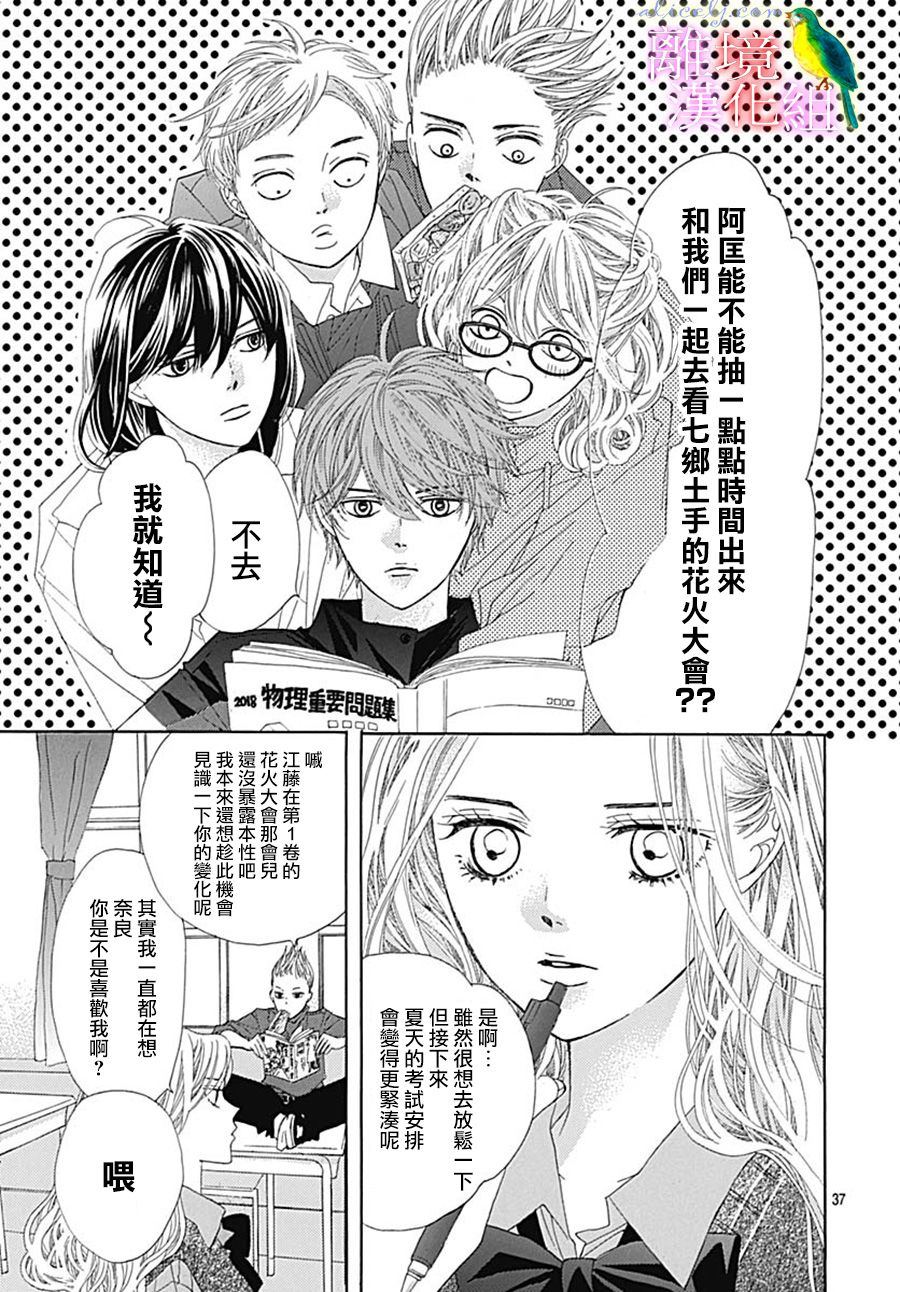 《初次恋爱那一天所读的故事》漫画最新章节第25话免费下拉式在线观看章节第【37】张图片