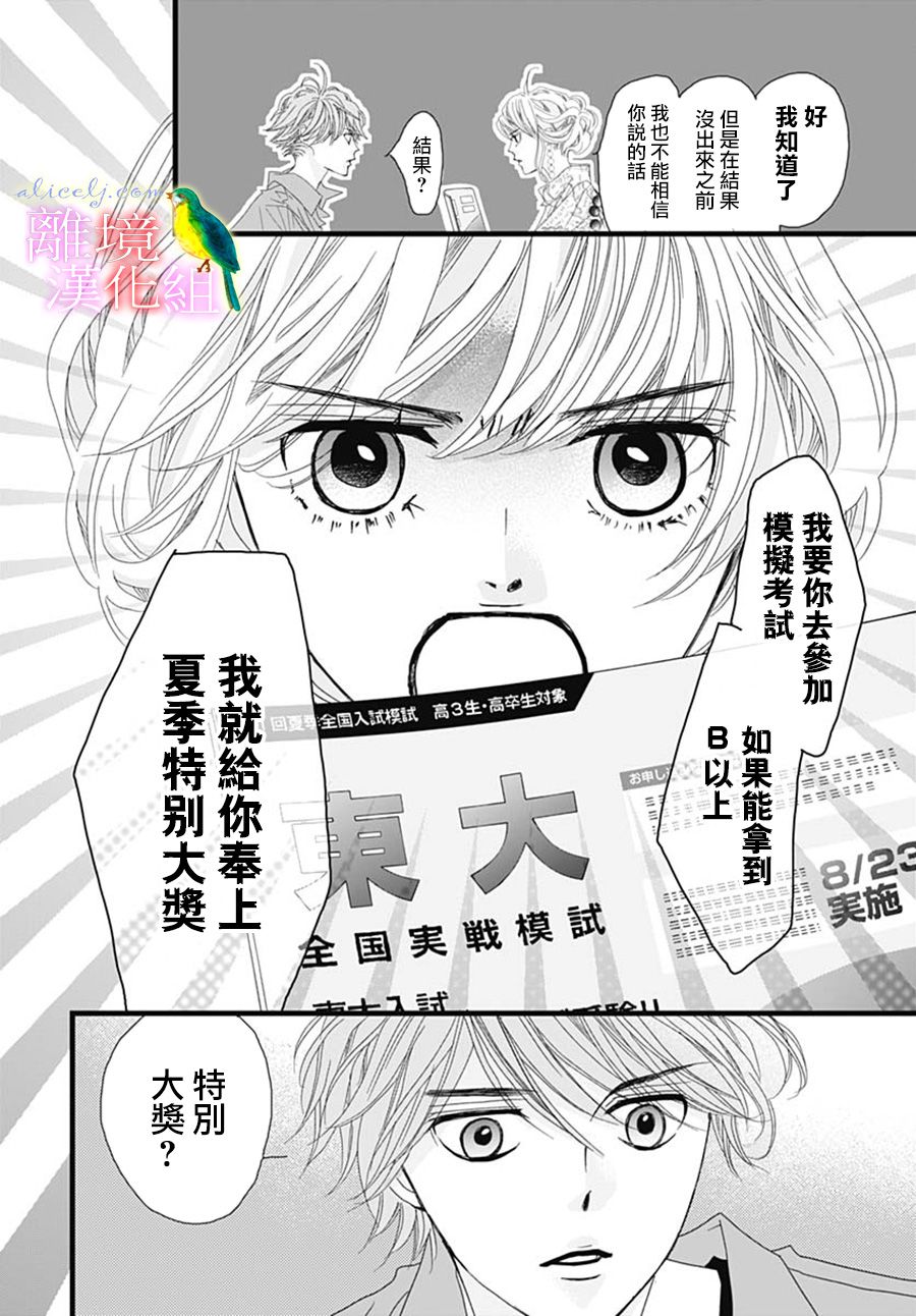 《初次恋爱那一天所读的故事》漫画最新章节第30话免费下拉式在线观看章节第【16】张图片