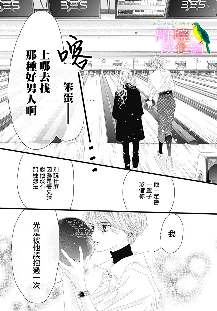 《初次恋爱那一天所读的故事》漫画最新章节第35话免费下拉式在线观看章节第【43】张图片