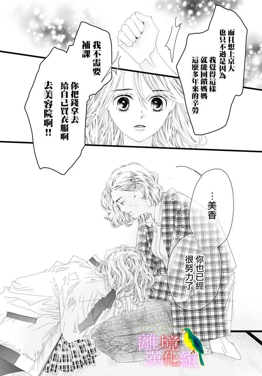 《初次恋爱那一天所读的故事》漫画最新章节第38话免费下拉式在线观看章节第【21】张图片