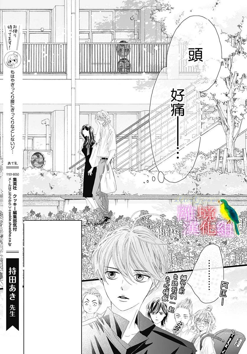 《初次恋爱那一天所读的故事》漫画最新章节第32话免费下拉式在线观看章节第【26】张图片