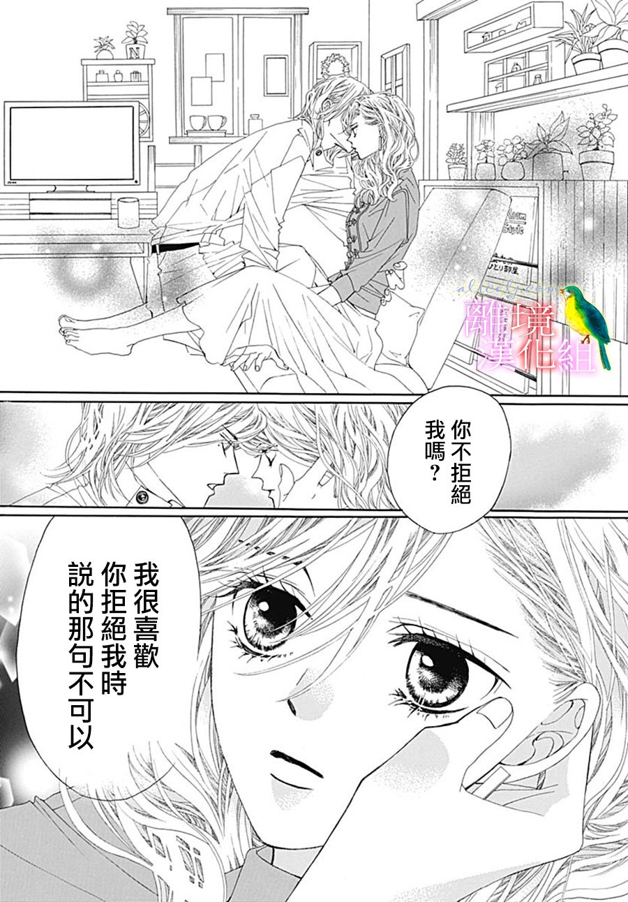 《初次恋爱那一天所读的故事》漫画最新章节第24话免费下拉式在线观看章节第【39】张图片