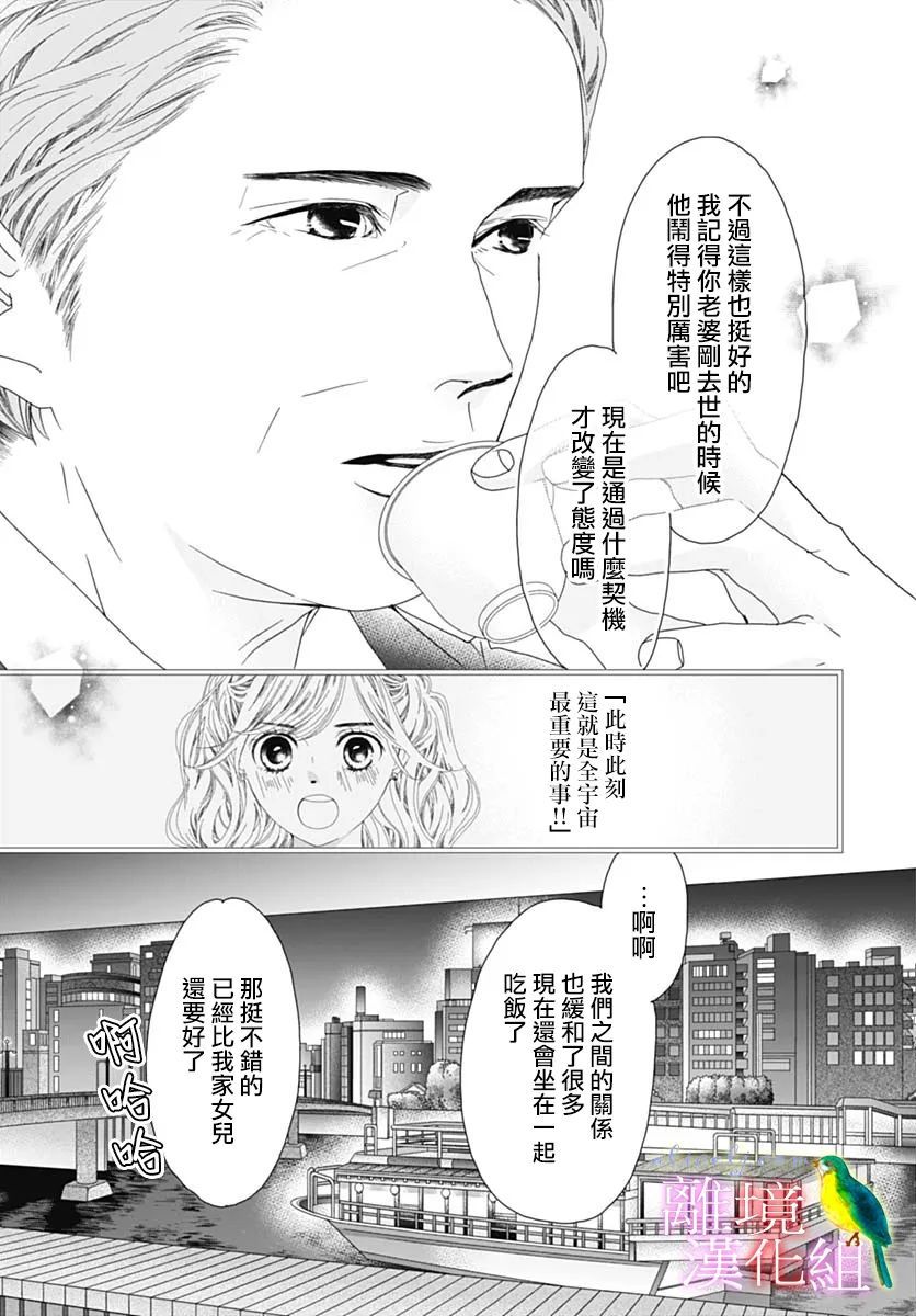 《初次恋爱那一天所读的故事》漫画最新章节第37话免费下拉式在线观看章节第【5】张图片