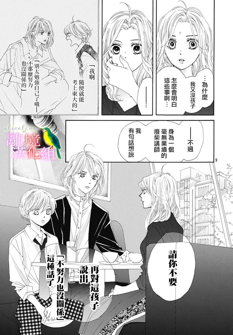 《初次恋爱那一天所读的故事》漫画最新章节第23话免费下拉式在线观看章节第【12】张图片