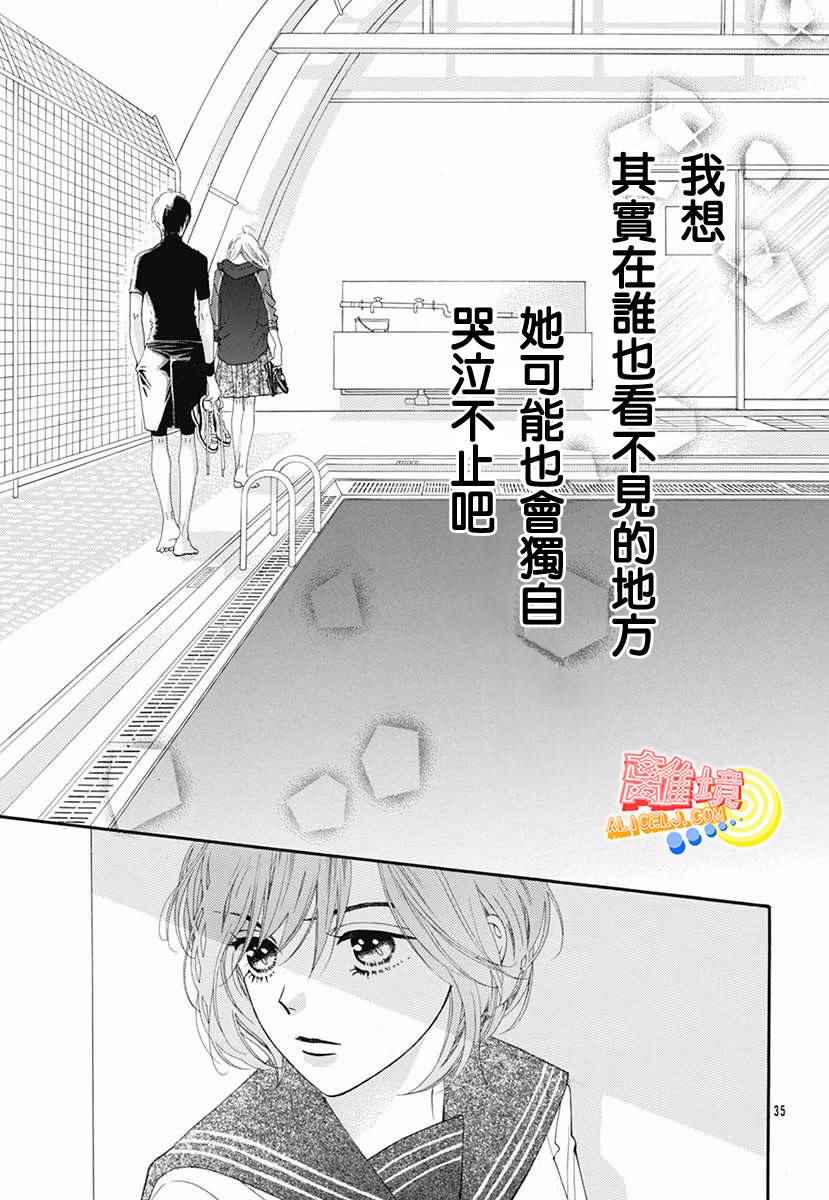 《初次恋爱那一天所读的故事》漫画最新章节初次恋爱的故事 学生时代篇免费下拉式在线观看章节第【35】张图片