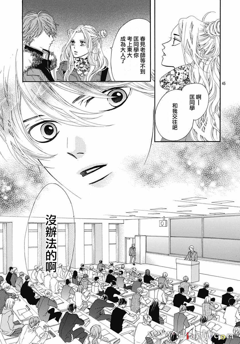 《初次恋爱那一天所读的故事》漫画最新章节第17话免费下拉式在线观看章节第【49】张图片