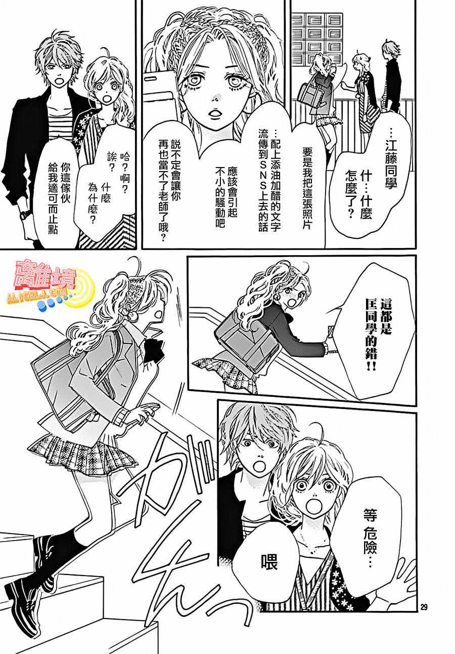 《初次恋爱那一天所读的故事》漫画最新章节第4话免费下拉式在线观看章节第【31】张图片