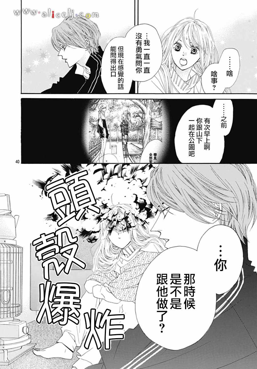 《初次恋爱那一天所读的故事》漫画最新章节第18话免费下拉式在线观看章节第【44】张图片