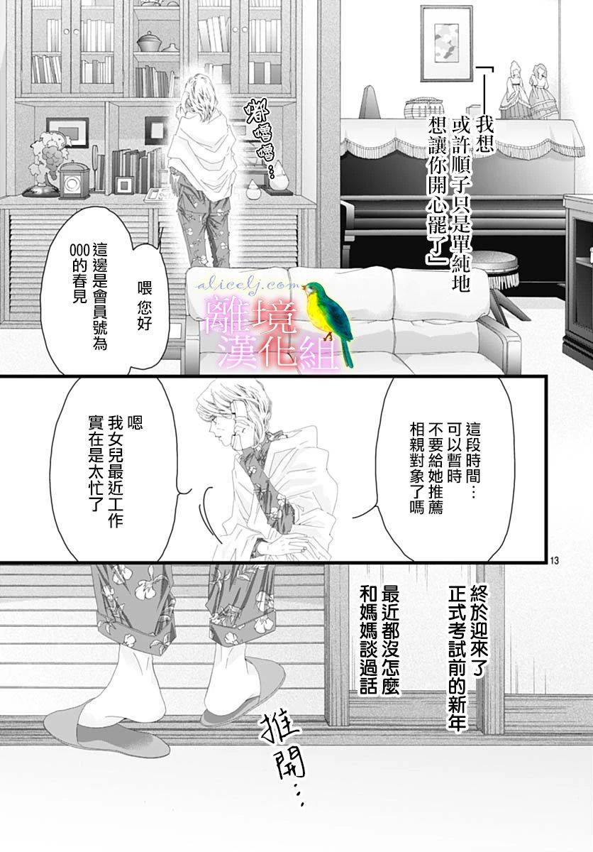 《初次恋爱那一天所读的故事》漫画最新章节第41话免费下拉式在线观看章节第【15】张图片