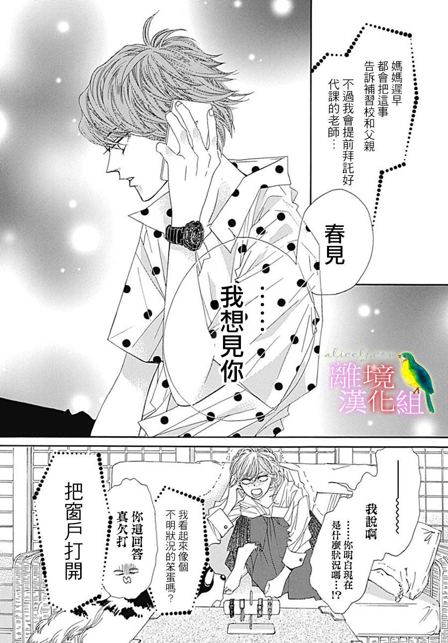 《初次恋爱那一天所读的故事》漫画最新章节第25话免费下拉式在线观看章节第【18】张图片